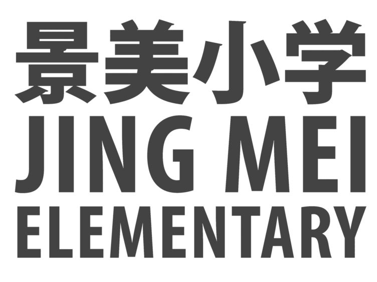 The Jing Mei Elementary wordmark: 景美小学 above JING MEI ELEMENTARY.