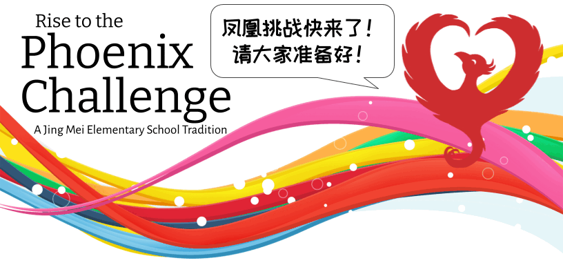 Rise to the Phoenix Challenge — A Jing Mei Elementary School Tradition. A phoenix forms the shape of a heart above a sweep of coloured ribbons, beside a speech bubble reading 凤凰挑战快来了！请大家准备好！